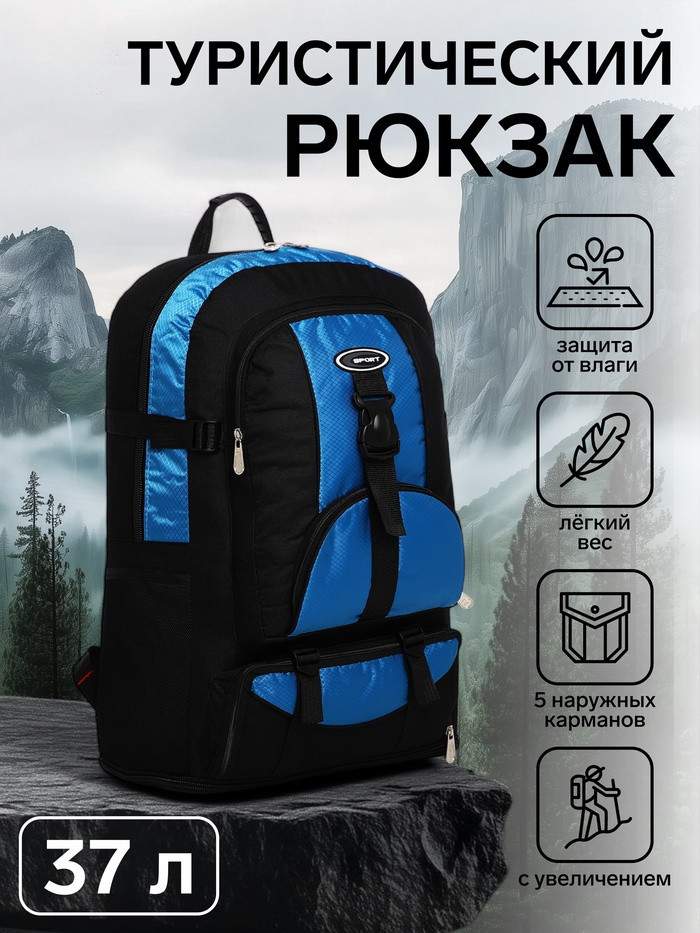 Рюкзак туристический