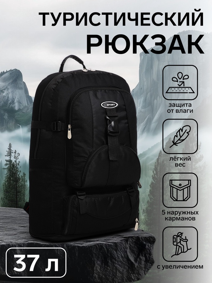 Рюкзак туристический