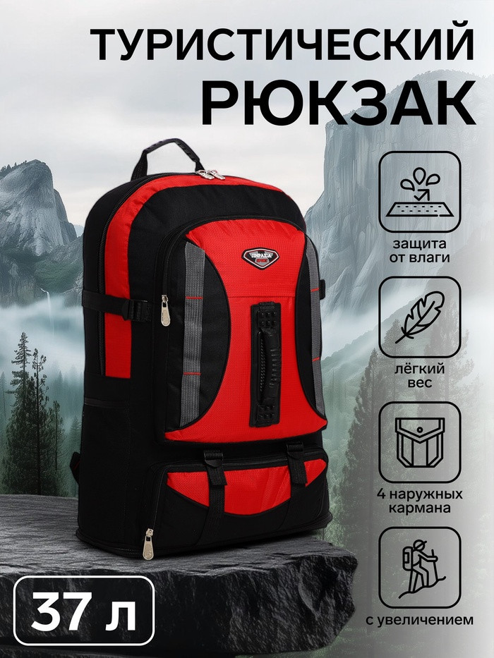 Рюкзак туристический