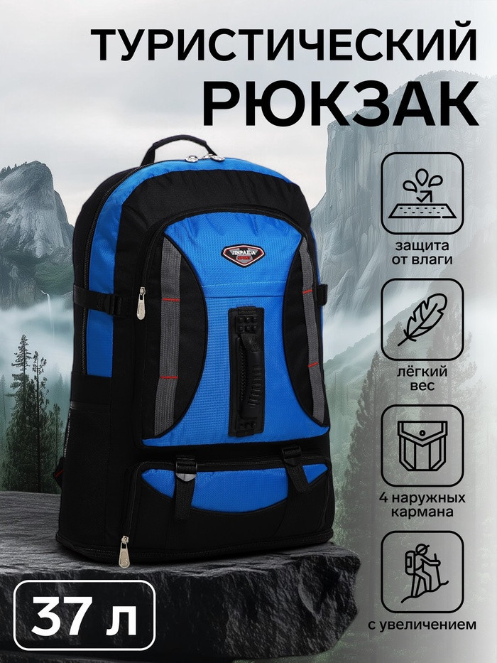 Рюкзак туристический