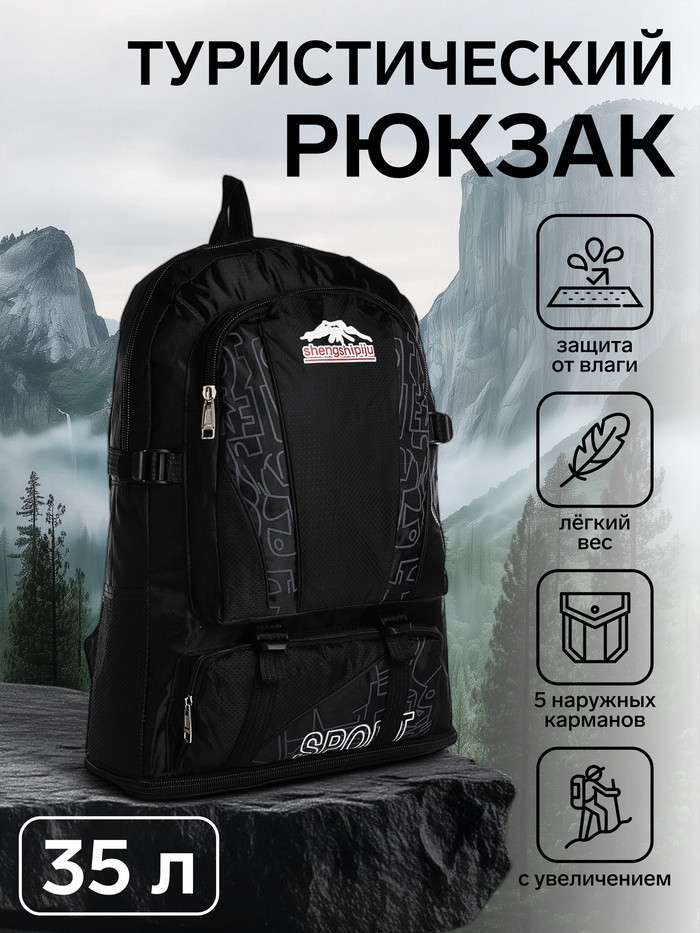 Рюкзак туристический «Mountains»