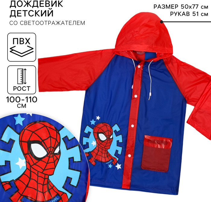 Дождевик детский «Человек-Паук» | Marvel