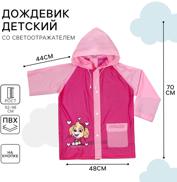 Дождевик для девочек «Щенячий патруль» | Paw Patrol