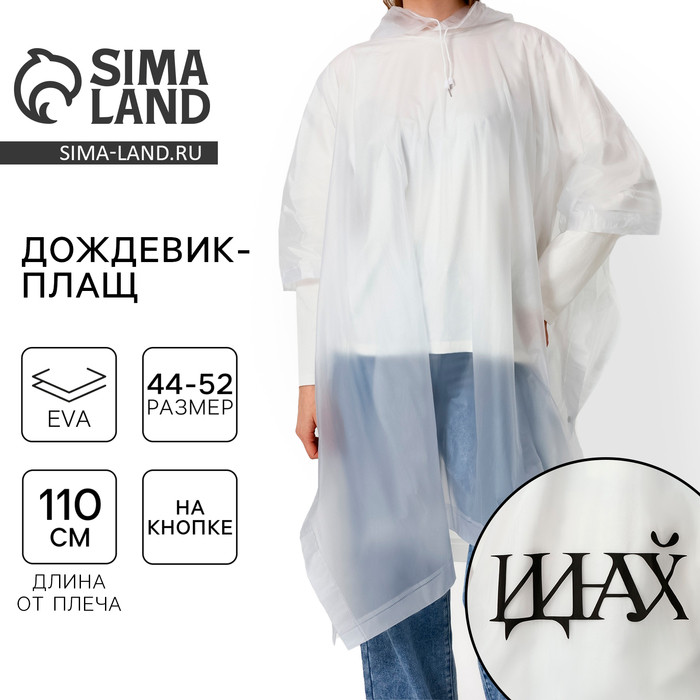 Дождевик-пончо «Иди на...»