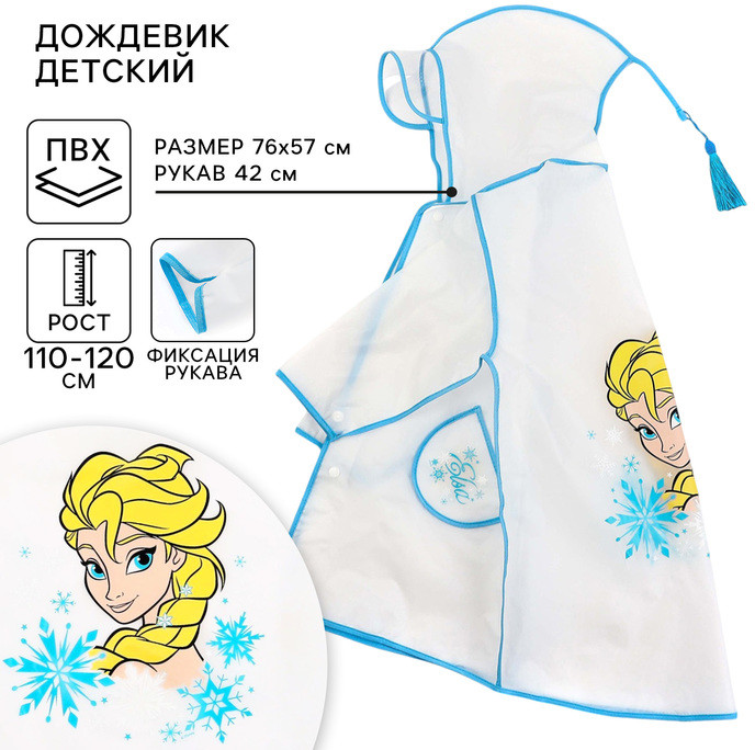 Дождевик для девочек «Холодное сердце» | Disney