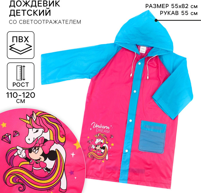 Дождевик для девочек «Минни Маус» | Disney