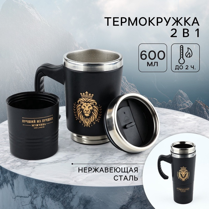 Термокружка 2 в 1 «Лев»