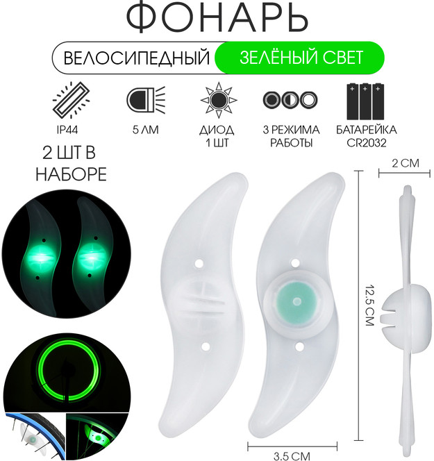 Фонарь велосипедный на спицу