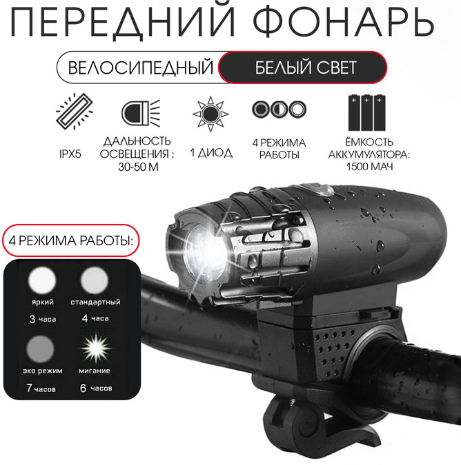 Фонарь велосипедный передний водонепроницаемый