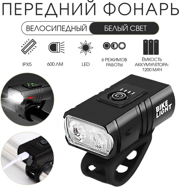 Фонарь велосипедный передний водонепроницаемый