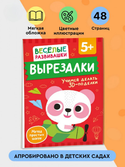 Вырезалки. Учимся делать 3D-поделки