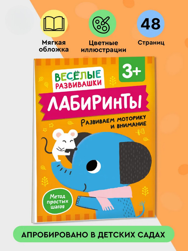 Лабиринты. Развиваем моторику и внимание | Весёлые развивашки