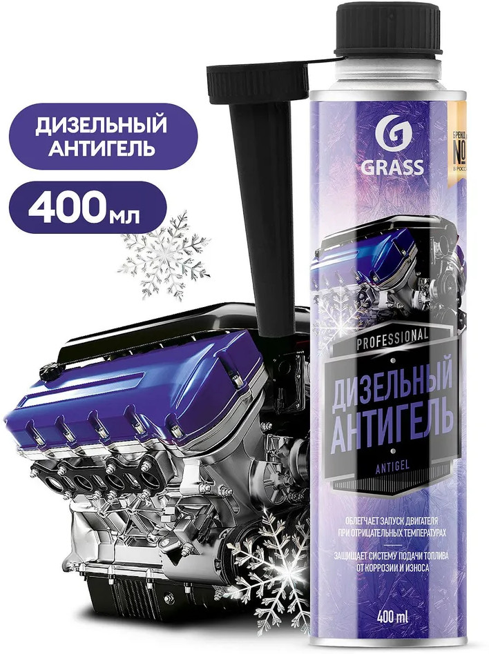 Антигель дизельный | Grass