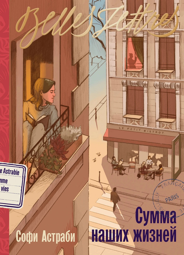 Сумма наших жизней