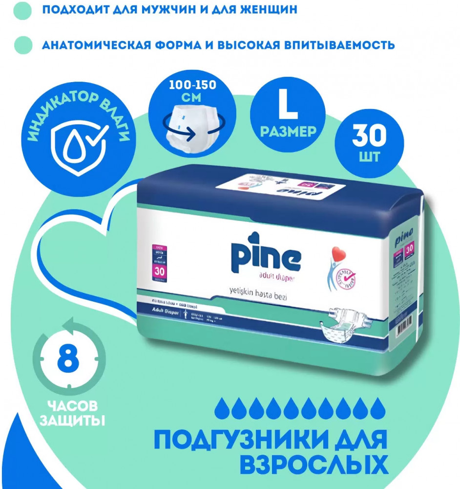 Подгузники для взрослых | Pine