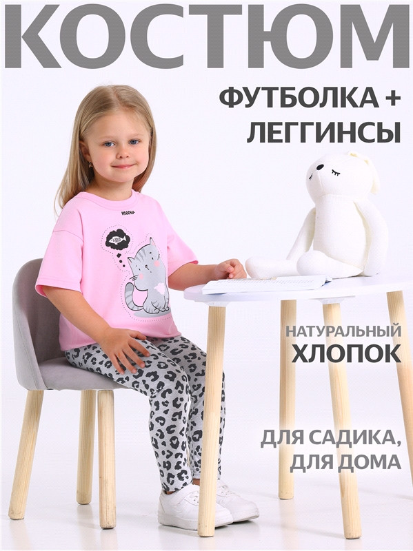 Комплект для девочек | Basic | Апрель