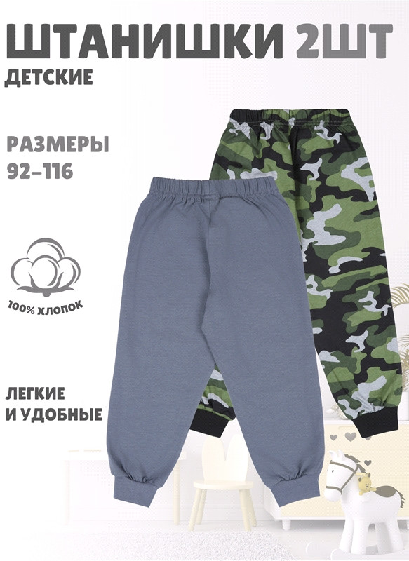 Комплект брюк для мальчиков | Точка отсчета | Апрель