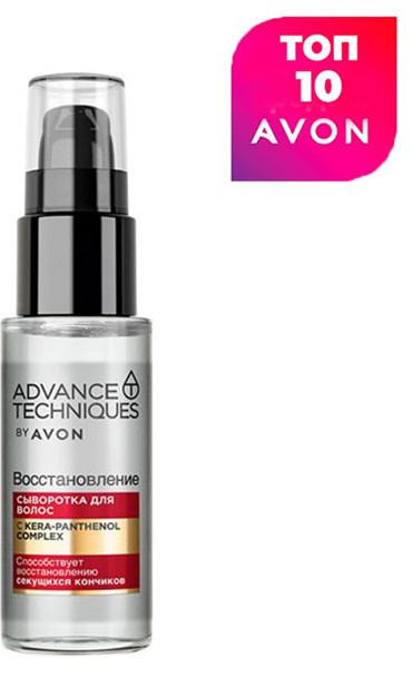 Сыворотка для волос «Восстановление» | Advance Techniques | Avon