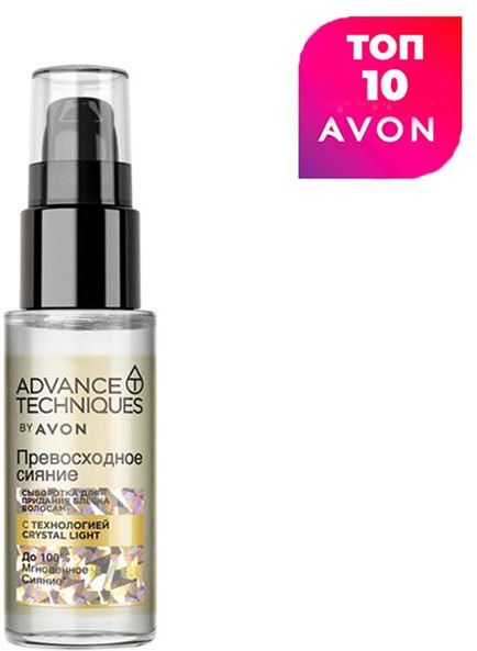 Сыворотка для придания блеска волосам «Превосходное сияние» | Advance Techniques | Avon