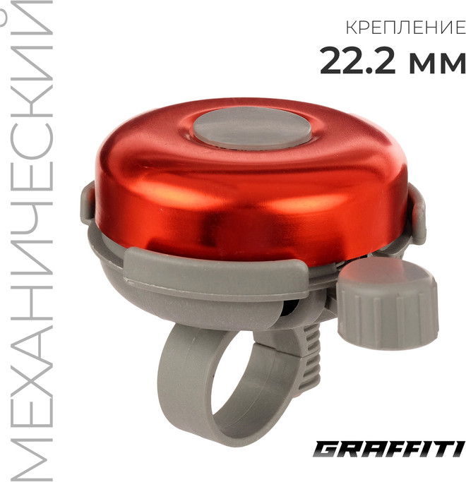 Звонок велосипедный | Graffiti