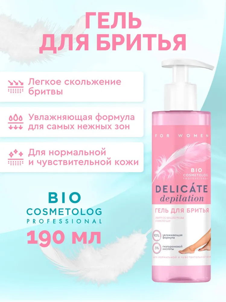 Гель для бритья «Delicate Depilation» | Bio Cosmetolog Professional | Фитокосметик