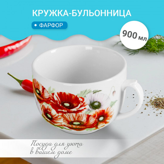 Чашка бульонная «Маки»