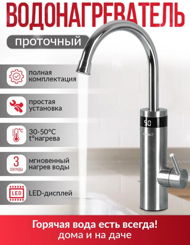 Водонагреватель проточный ATH-7446 | Atlanta