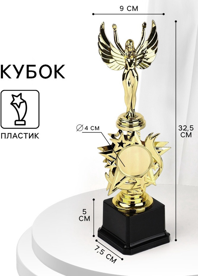 Кубок под нанесение «Ника» | Командор