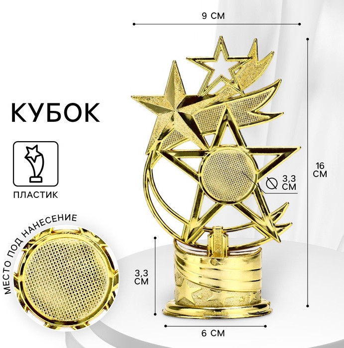 Кубок под нанесение «Звезды» | Командор