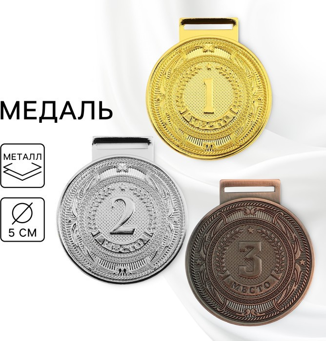 Медаль призовая 2 место | Командор