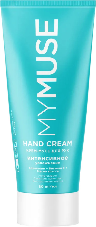 Крем-мусс для рук «Интенсивное увлажнение» | My Muse | Grass
