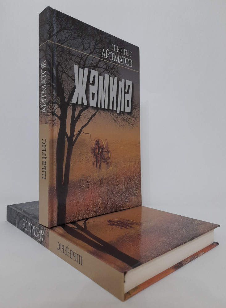 Жәмилә. Повестер