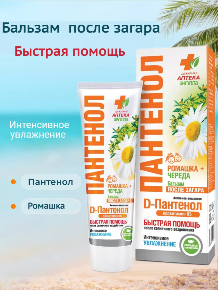 Бальзам-пантенол для тела после загара и солнечных ожогов «Ромашка и череда» | Пантенол | Биокон