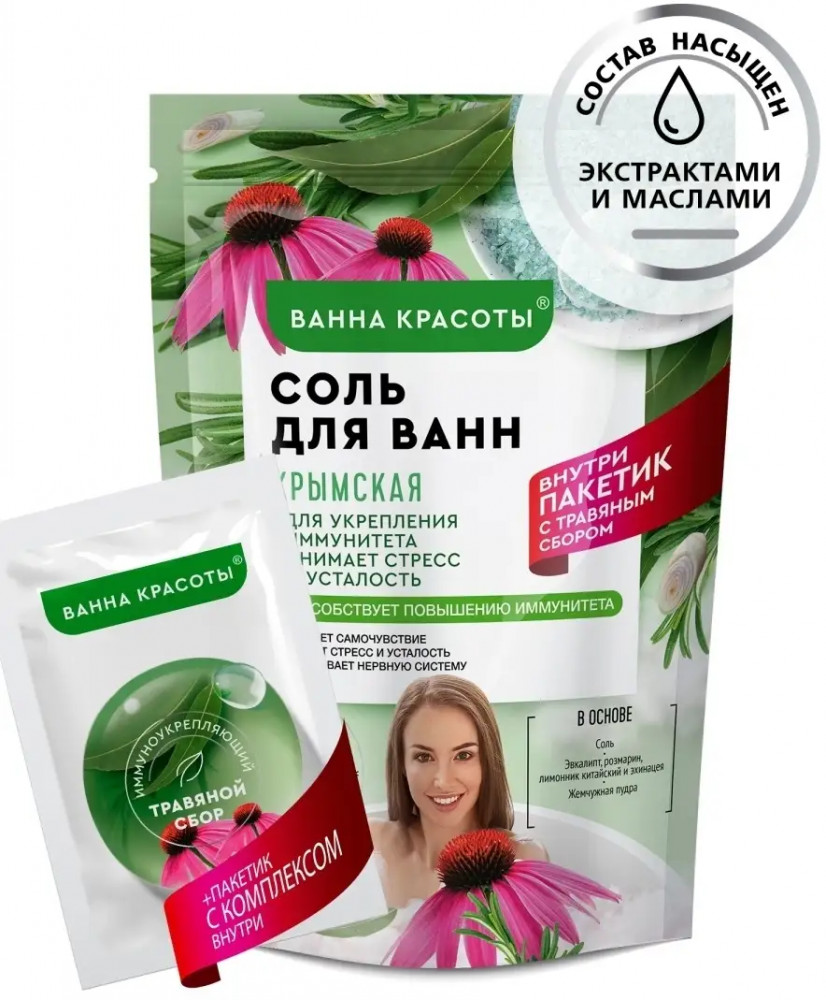 Соль для ванн для повышения иммунитета «Крымская» | Ванна красоты | Фитокосметик