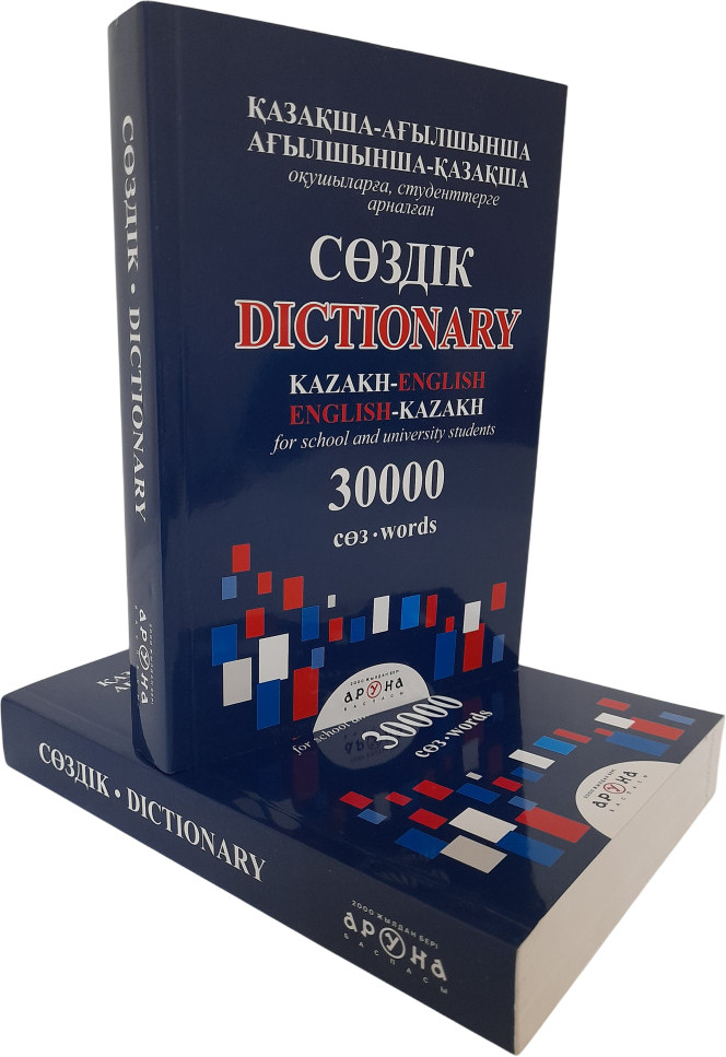Қазақша-ағылшынша, ағылшынша-қазақша сөздік. Kazakh-english, english-kazakh dictionary