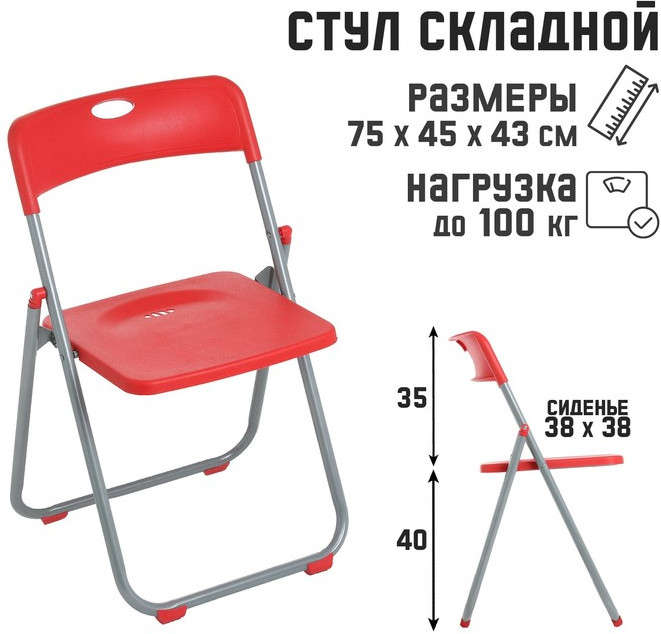 Стул складной