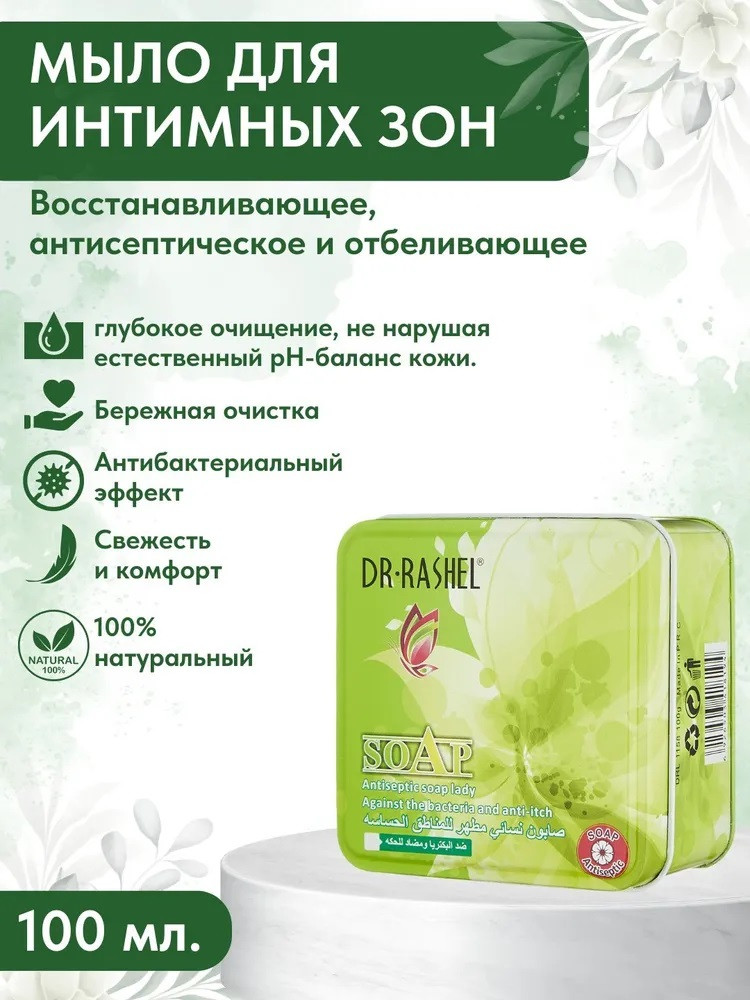Средство для интимной гигиены | Dr. Rashel