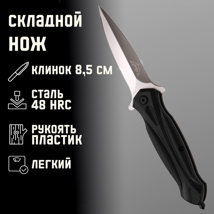 Нож складной «Кинжал» | Мастер К