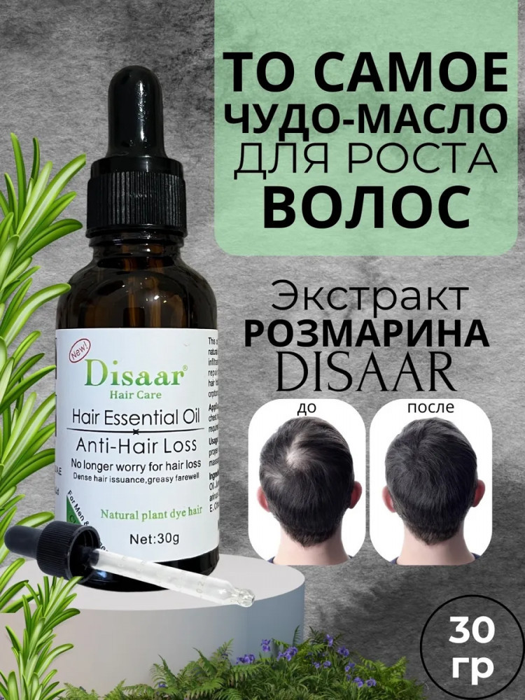 Масло для волос «Hair essential oil Anti-Hair Loss» | Disaar