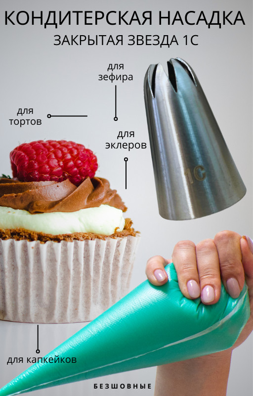 Кондитерская насадка № 1C «Закрытая звезда»