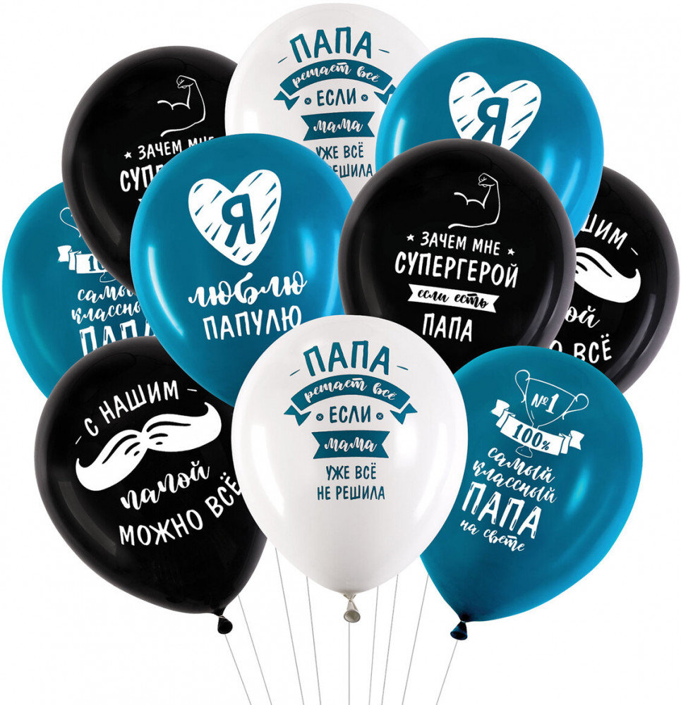 Набор шаров воздушных «Для папы» | Brauberg