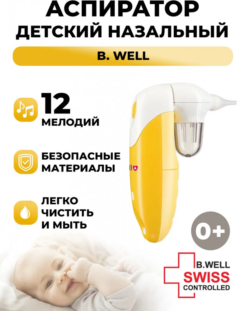 Аспиратор назальный WC-150 | B.Well