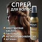 Спрей для волос «Никотиновая кислота 2%»