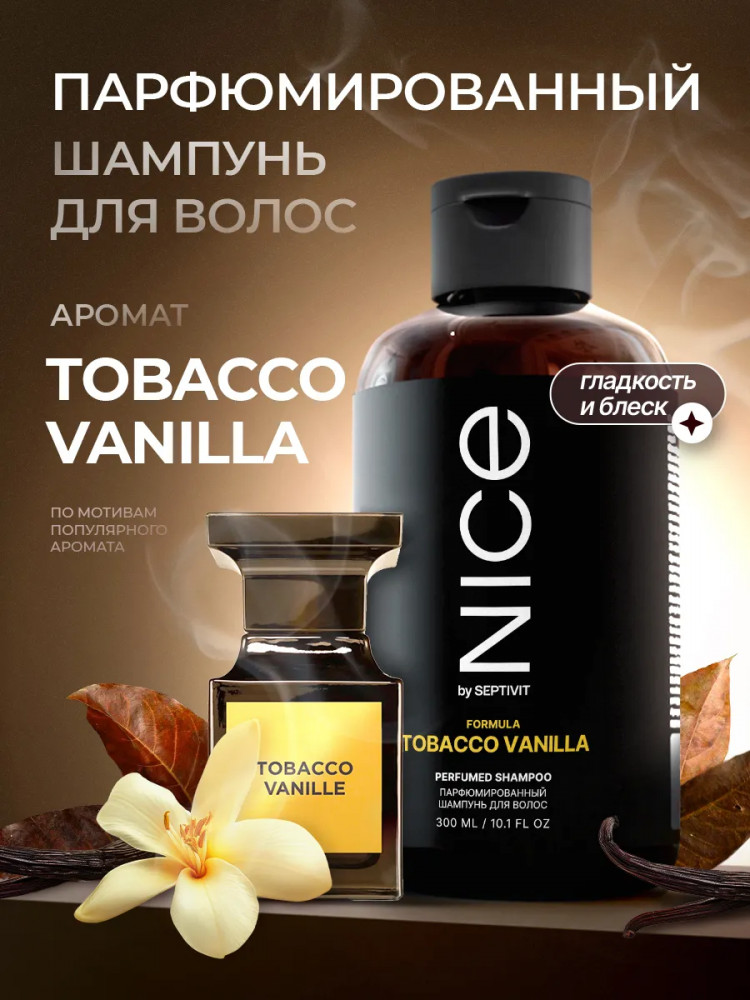 Шампунь для волос парфюмированный «Formula Tobacco Vanilla» | Perfumes | Nice