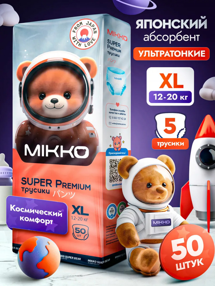 Подгузники-трусики для детей ультратонкие | Super Premium | MIKKO Bear