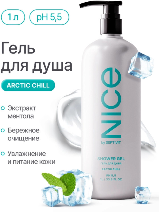 Гель для душа «Arctic Chill» | Nice