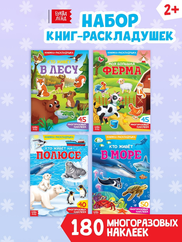 Набор книг-раскладушек с наклейками «Изучаем животных»