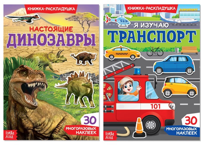 Многоразовые наклейки набор «Для мальчиков №1», 2 шт.