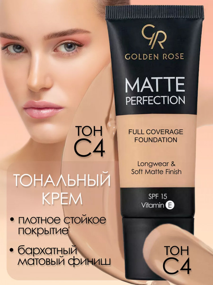 Тональный крем для лица «Matte Perfection Full Coverage Foundation» SPF 15, оттенок C4 Cool | Golden Rose