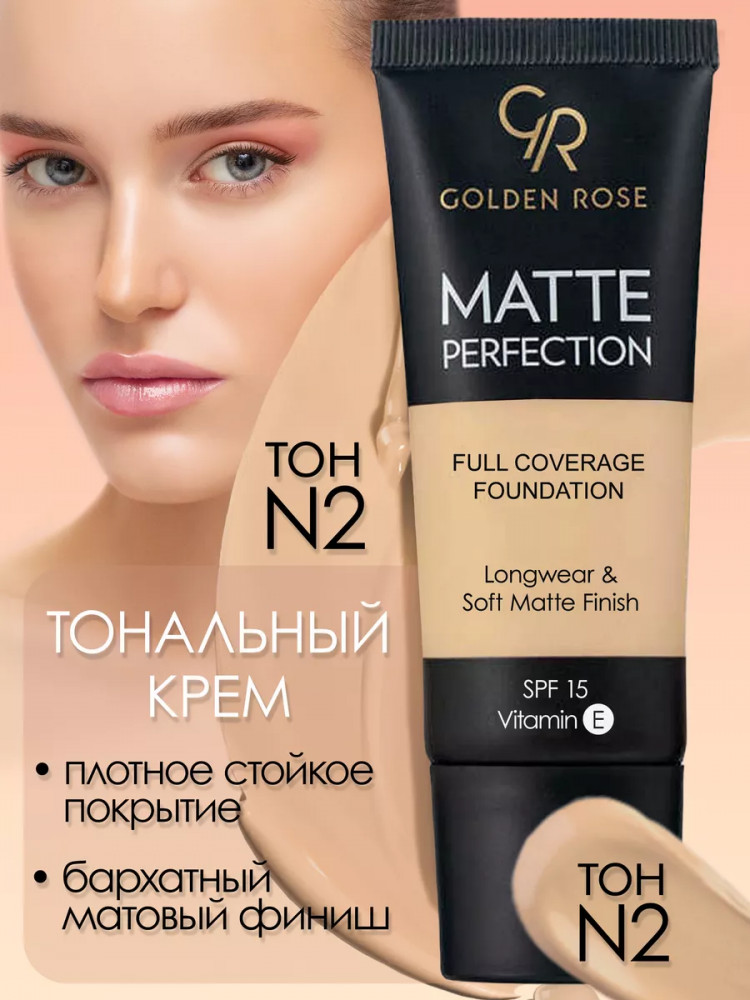 Тональный крем для лица «Matte Perfection Full Coverage Foundation» SPF 15, оттенок N2 Natural | Golden Rose